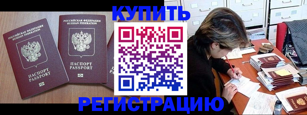 временная регистрация в Абдулино