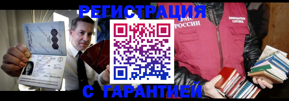 временная регистрация для всех в Абдулино