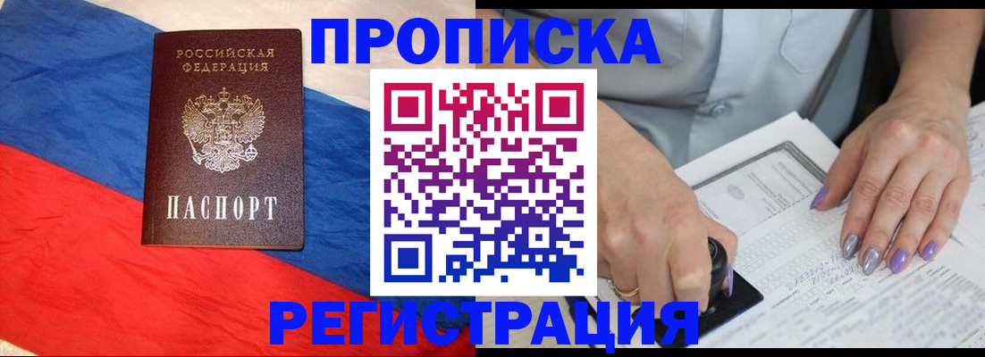 временная регистрация в Абдулино