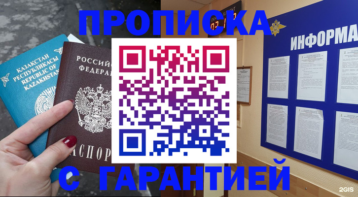 временная регистрация надежно в Абдулино