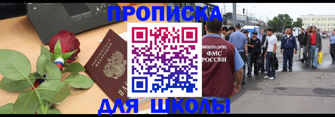 купить прописку в Абдулино